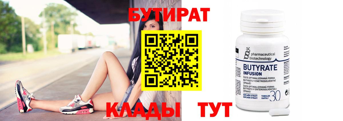 Бутират  Вход с VPN  Азнакаево  Бутират буратино 