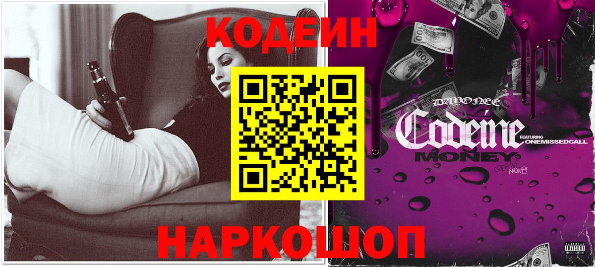 Азнакаево  Codein Purple Drank  Кодеин напиток Lean (лин)  Вход с VPN 
