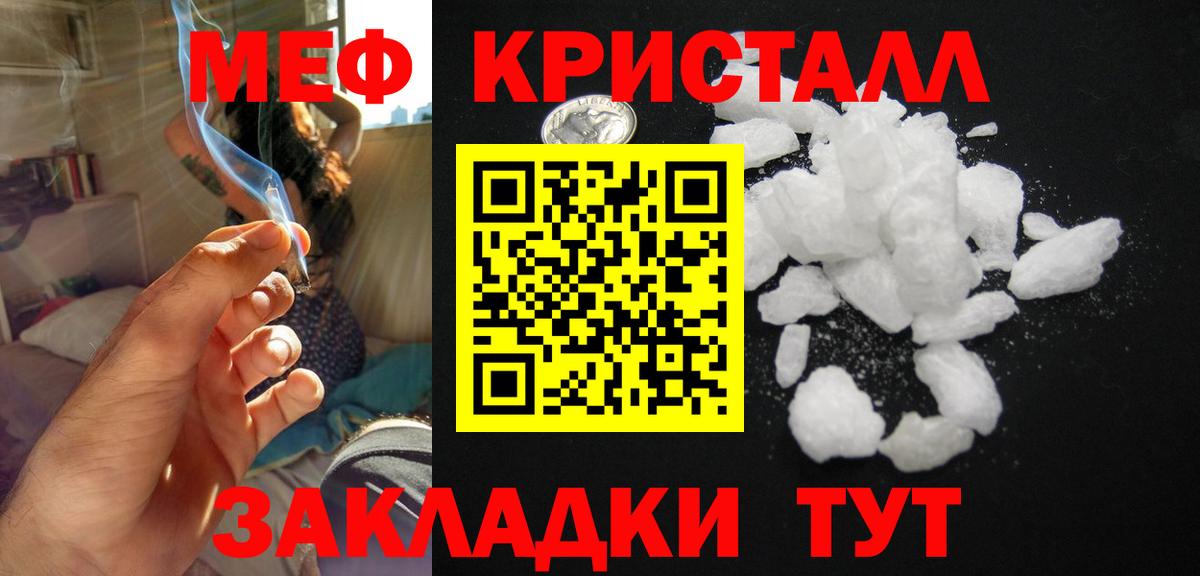 МЕФ кристаллы Азнакаево