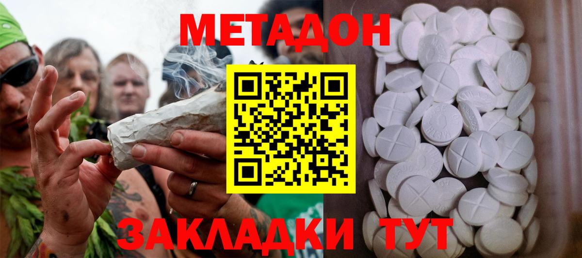 МЕТАДОН VHQ Азнакаево